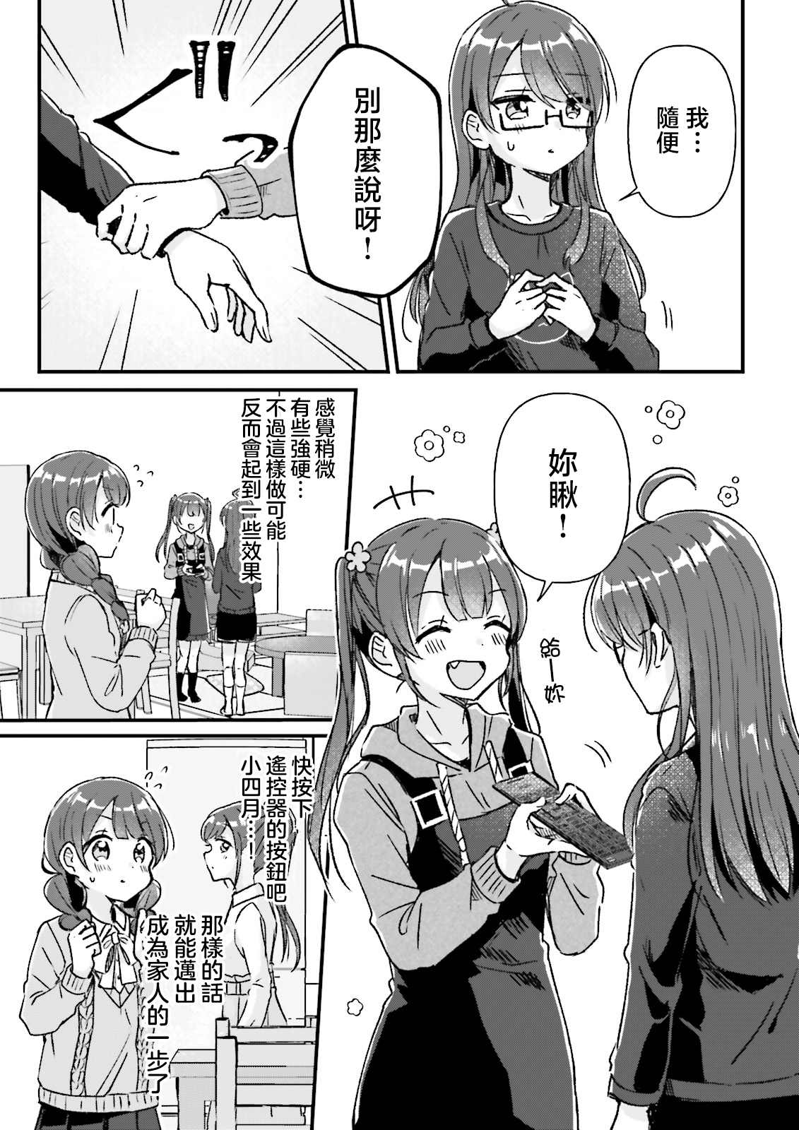 四姐妹在一起相依为命漫画,第6话4图