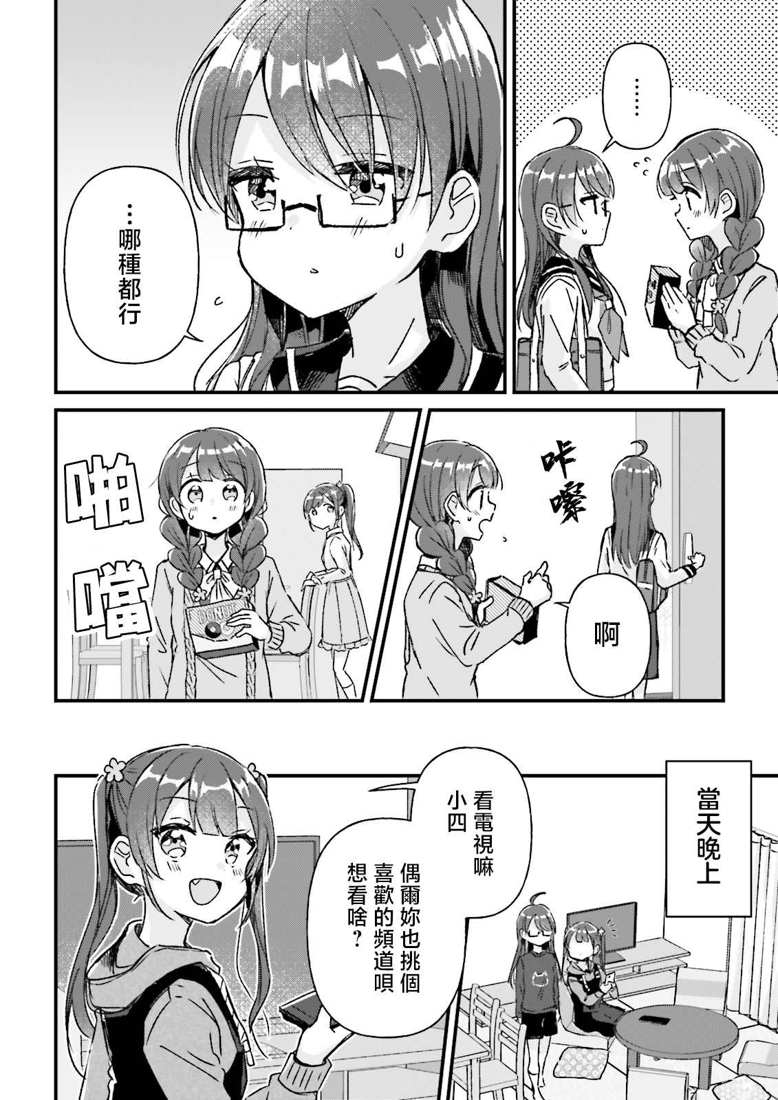 四姐妹在一起相依为命漫画,第6话3图