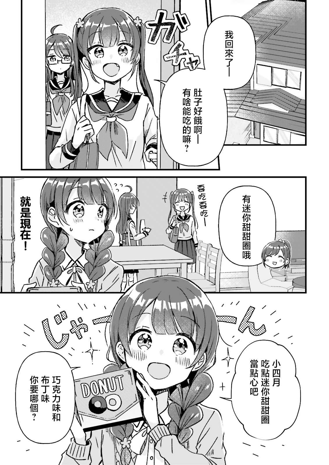 四姐妹在一起相依为命漫画,第6话2图