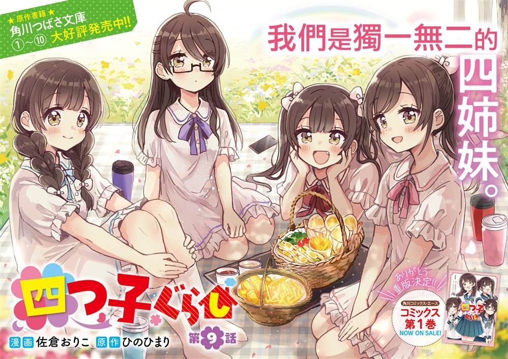 同居四年第一次闹分手漫画,第9话1图