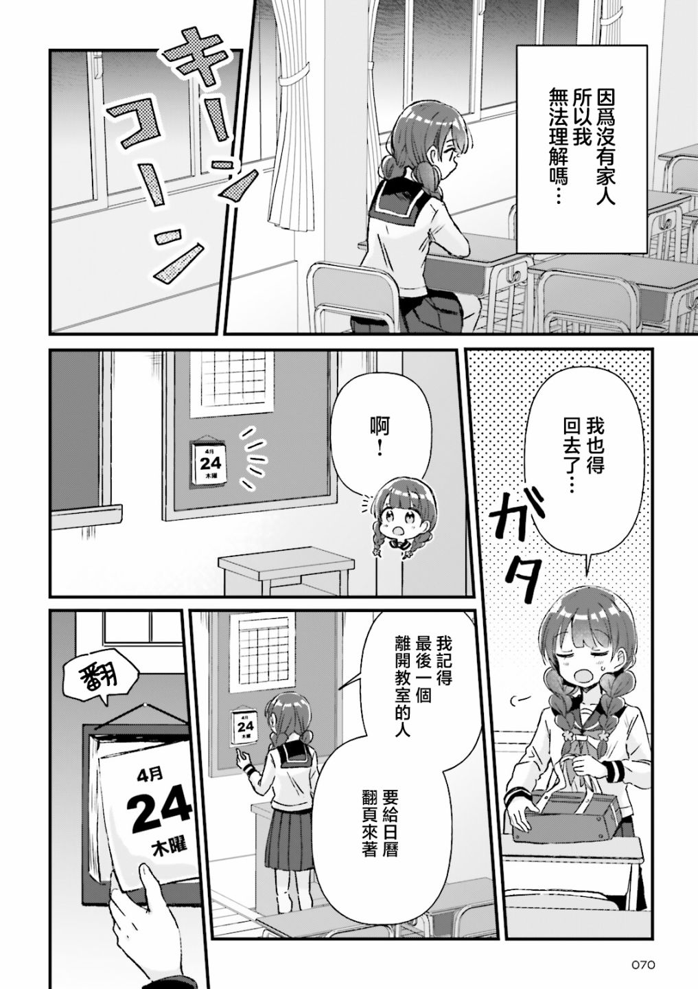 家有四姐妹漫画,第7话4图