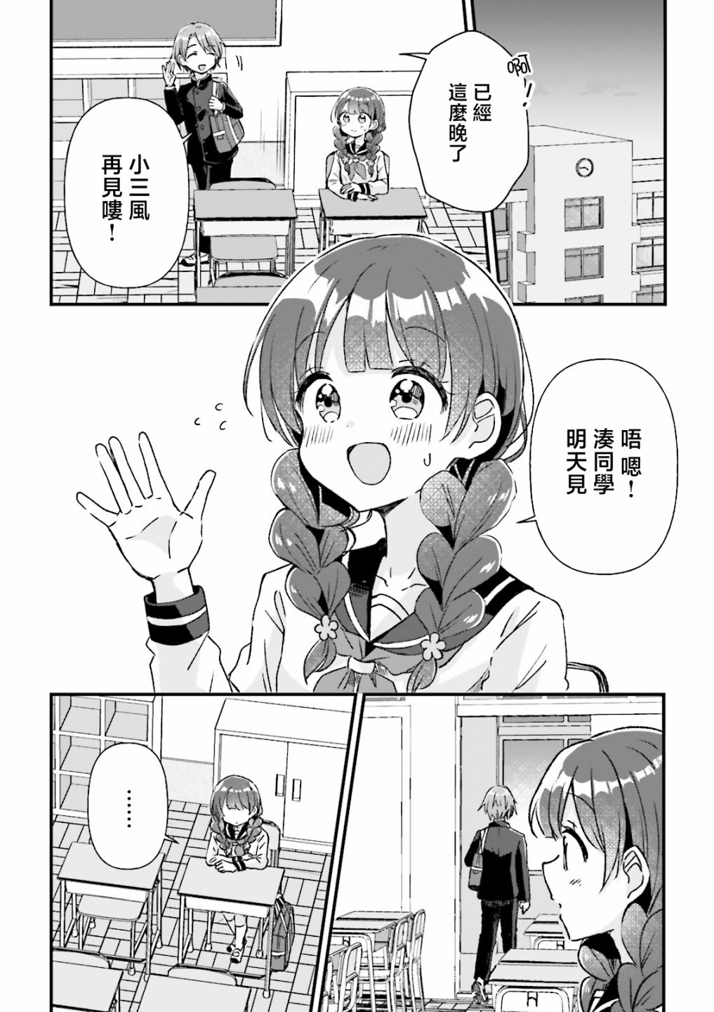家有四姐妹漫画,第7话2图