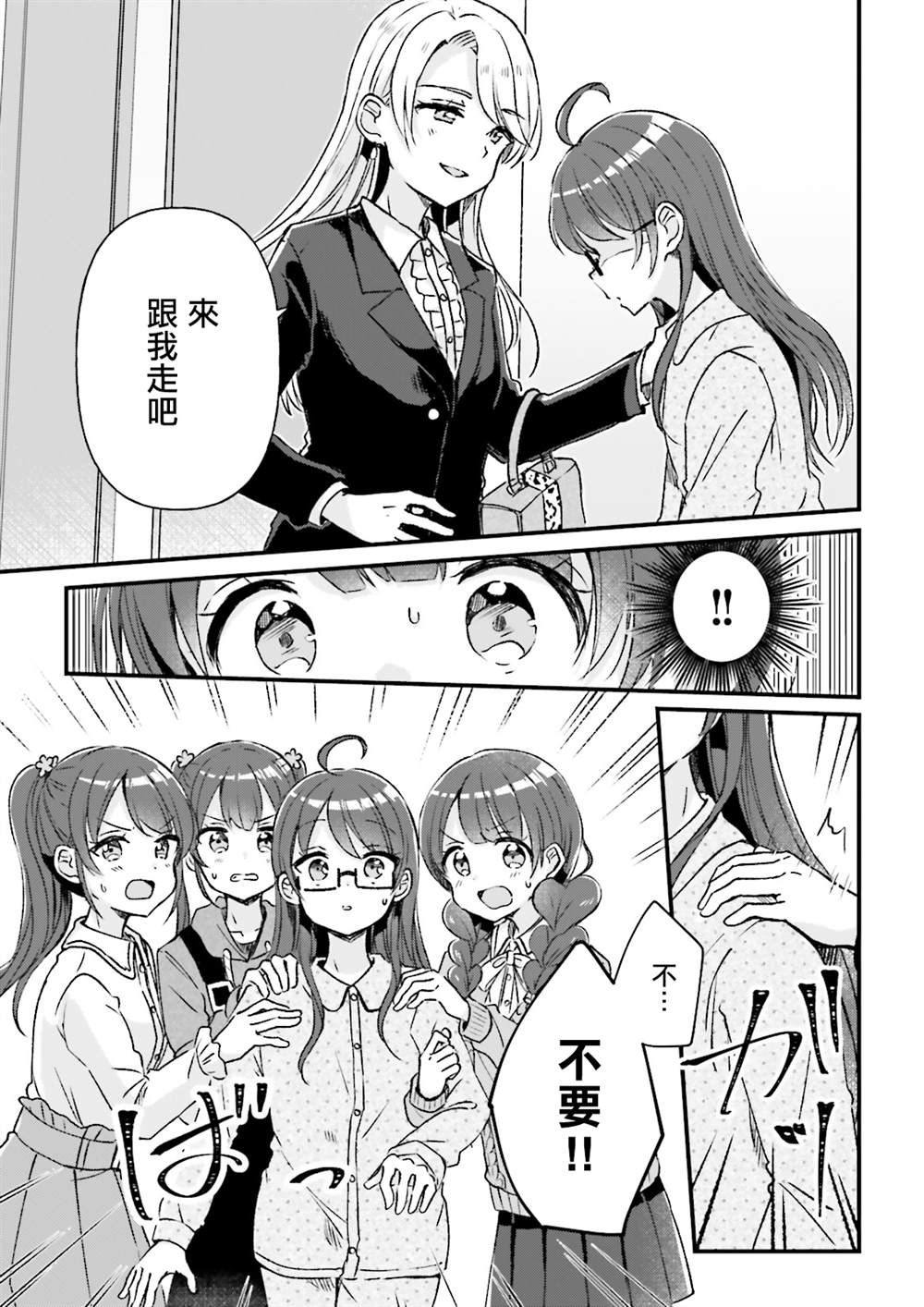 共生四姐妹完整版漫画,第10话5图
