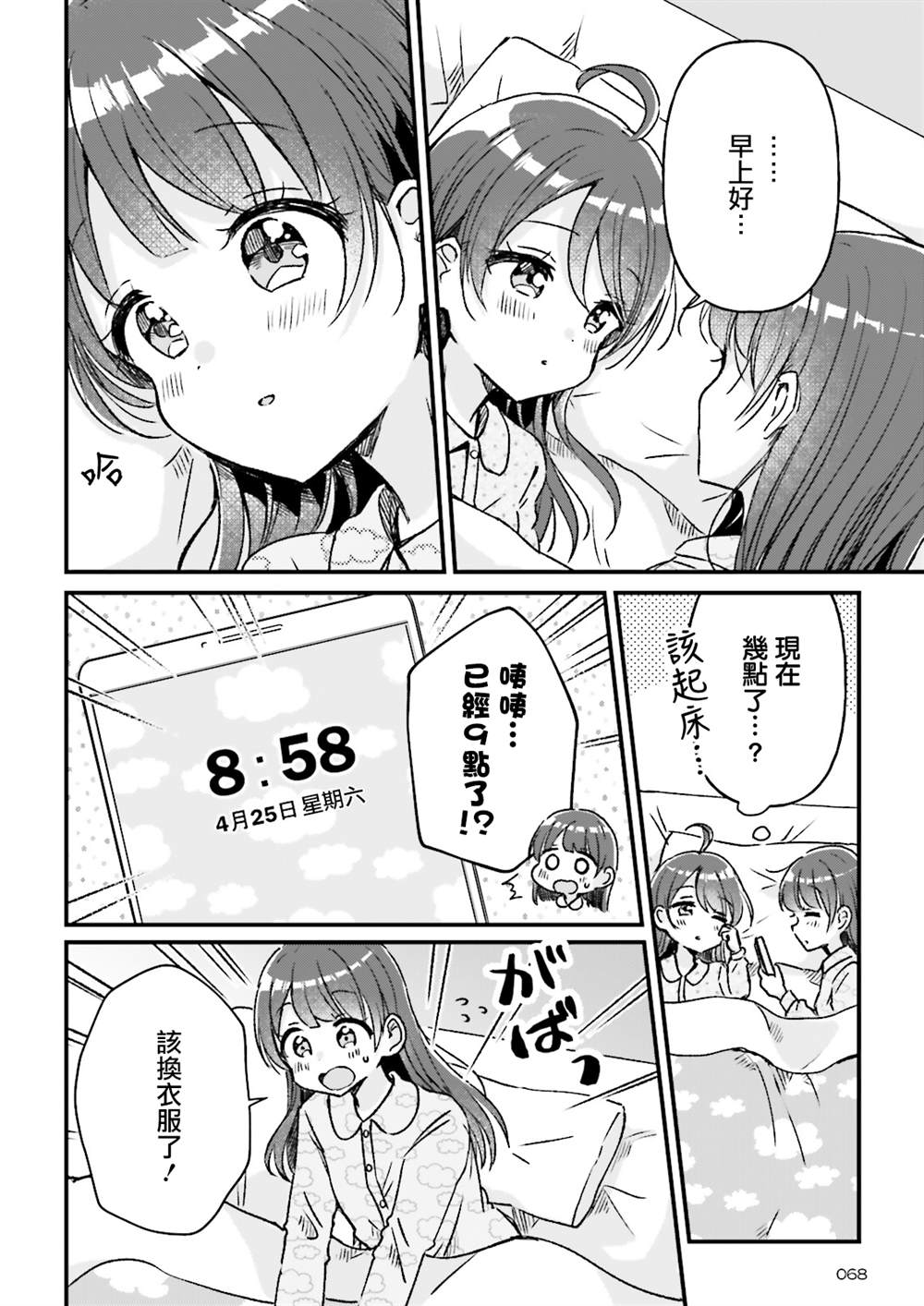 同居四年第一次闹分手漫画,第9话4图