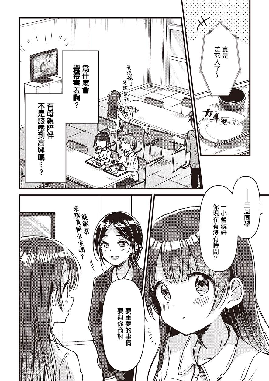 同居四年的女朋友分手后怎么挽回漫画,第1话4图