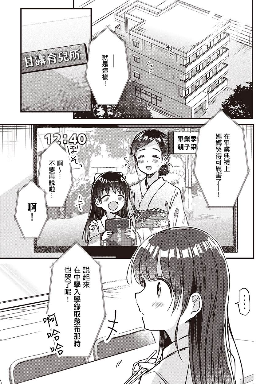同居四年的女朋友分手后怎么挽回漫画,第1话3图