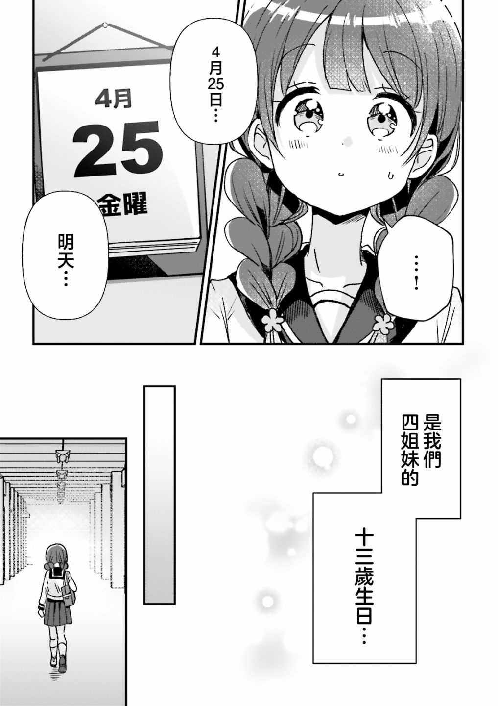 家有四姐妹漫画,第7话5图