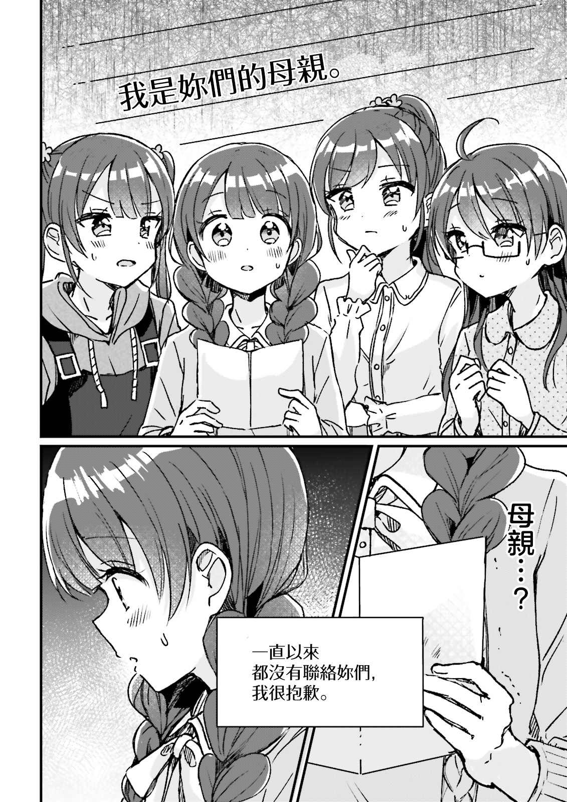 同居三姐妹漫画,第5话2图