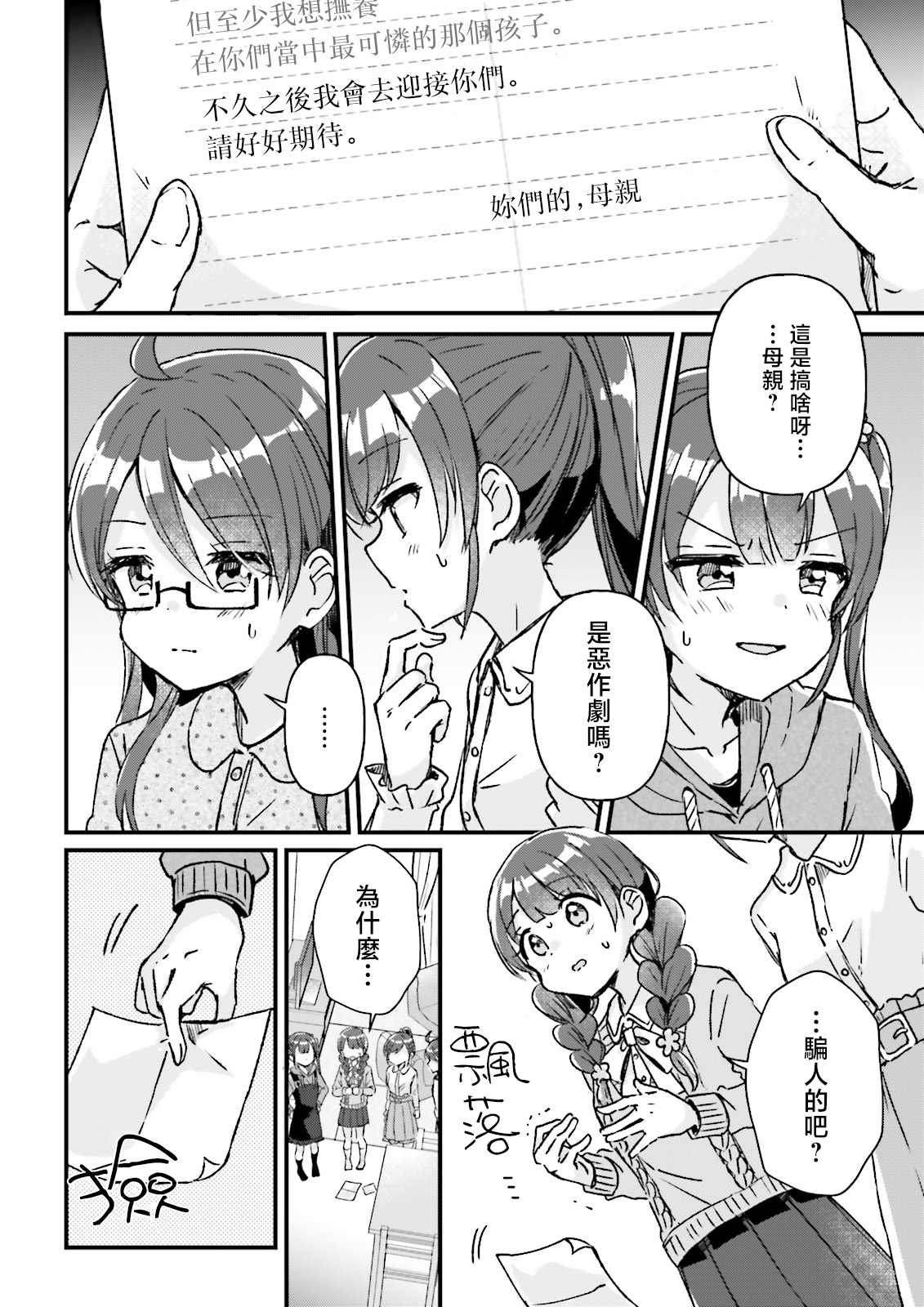 同居三姐妹漫画,第5话4图