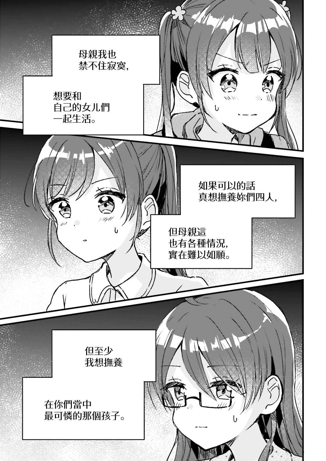 同居三姐妹漫画,第5话3图