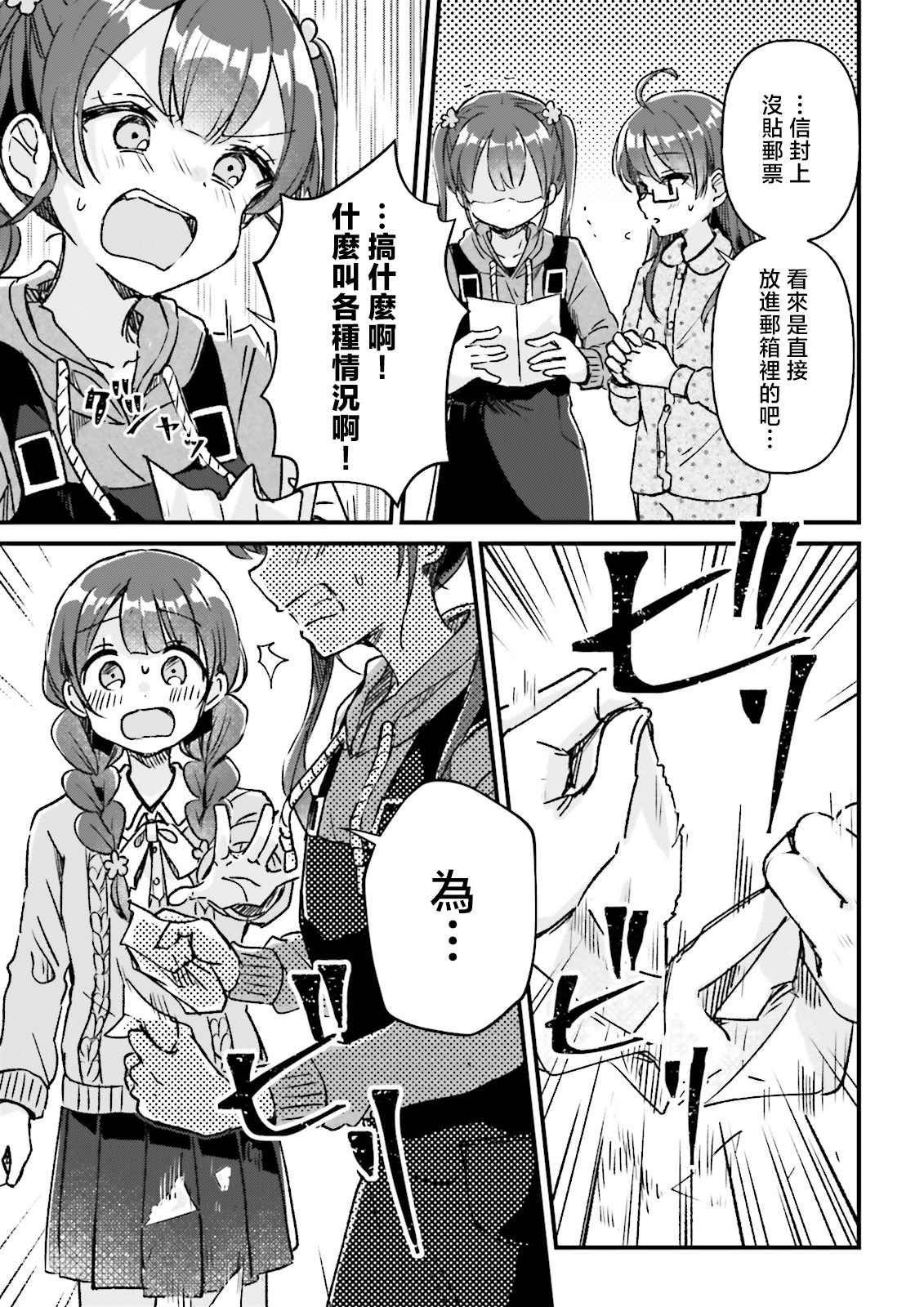 同居三姐妹漫画,第5话5图