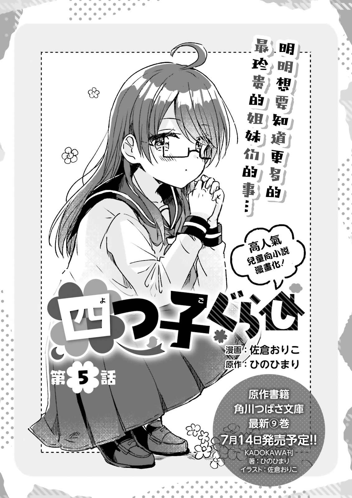 同居三姐妹漫画,第5话1图