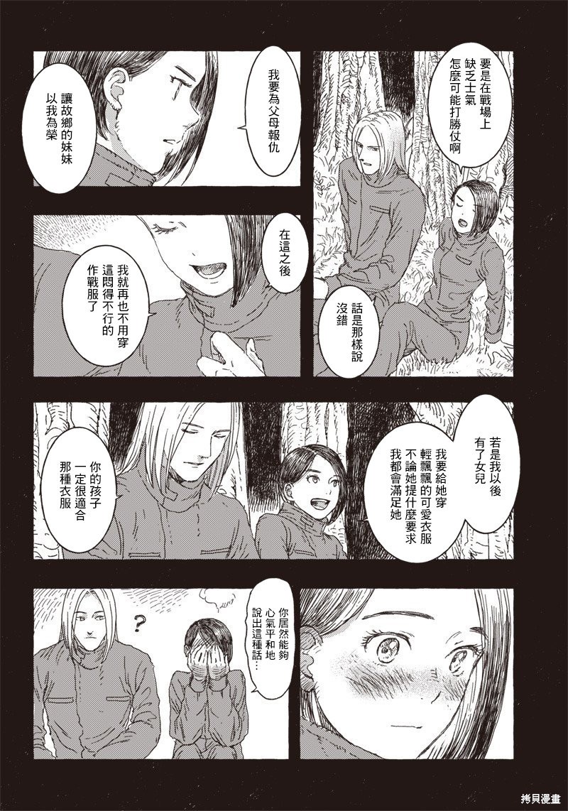 艾莉欧和藤图片漫画,第14话4图
