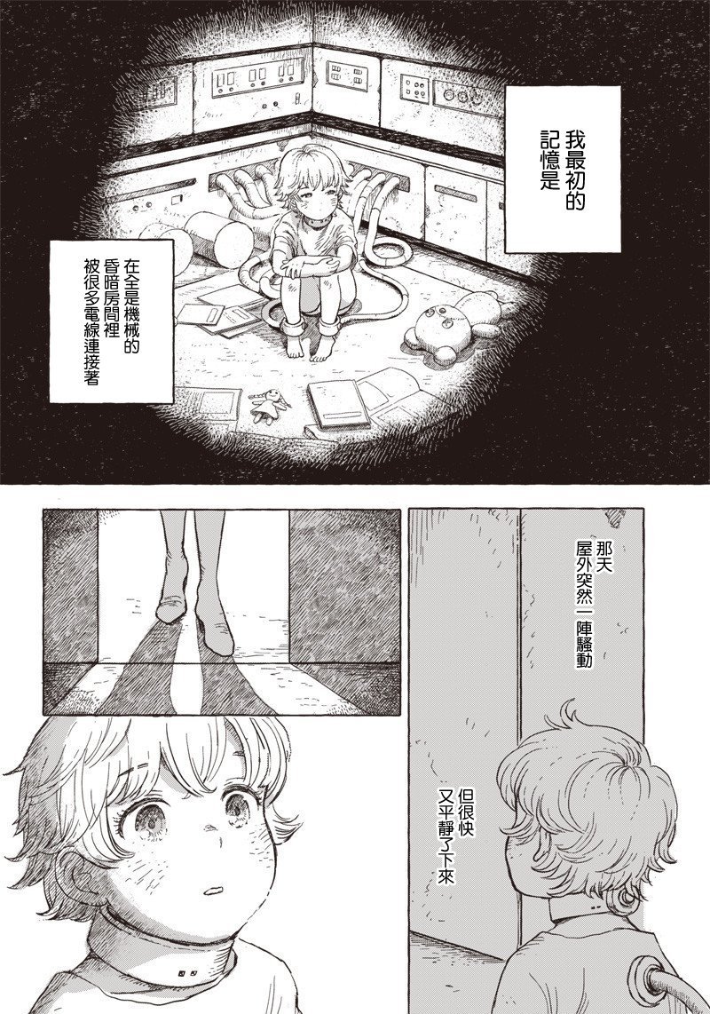 艾莉欧和藤的图片漫画,第10话2图
