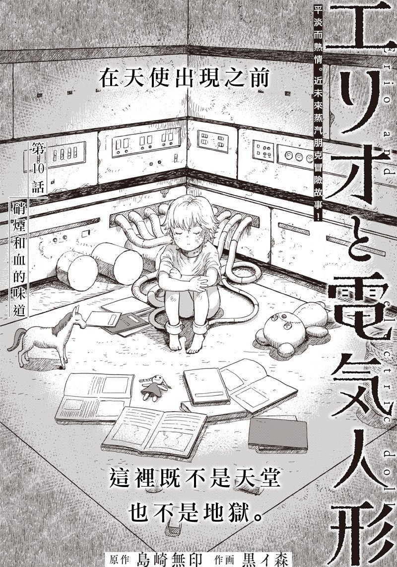 艾莉欧和藤的图片漫画,第10话1图