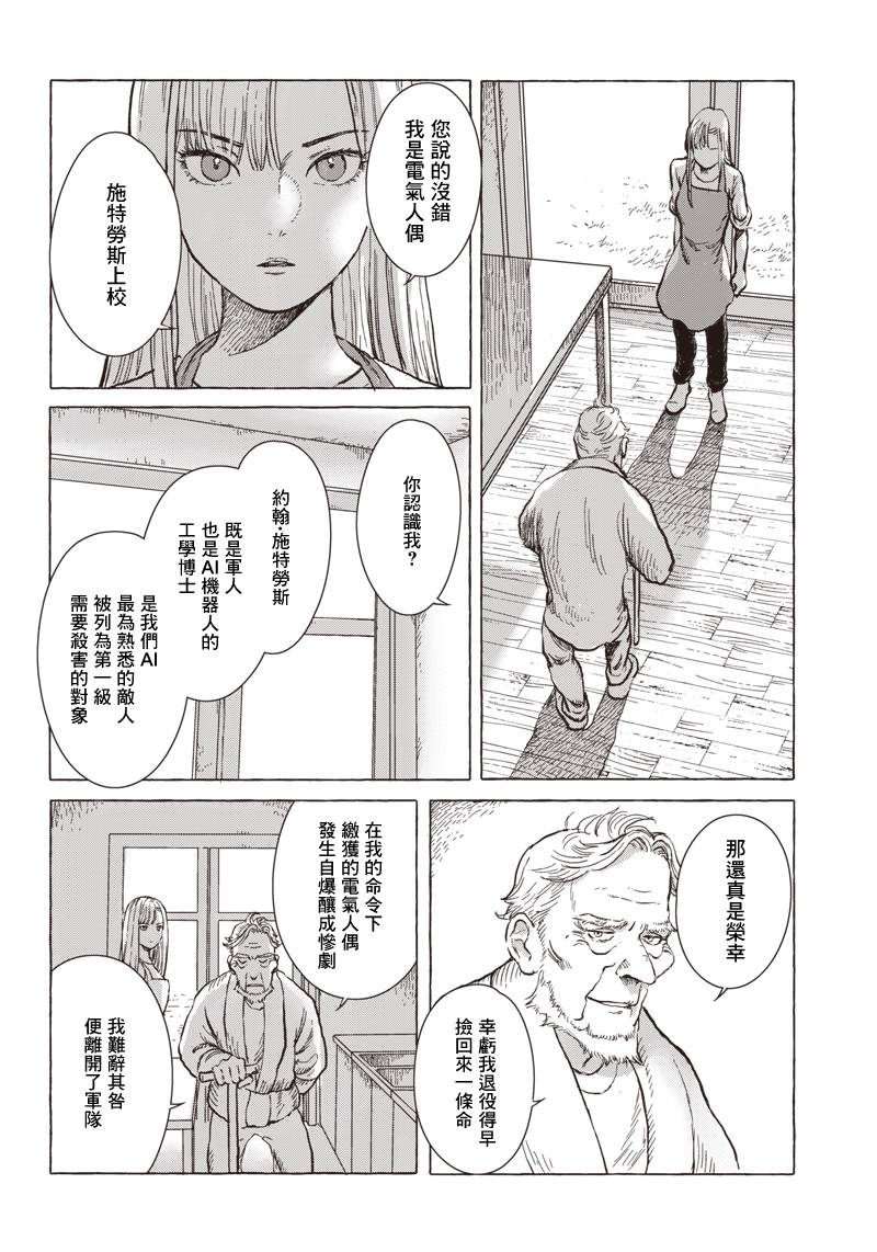 艾莉欧视频漫画,第4话2图
