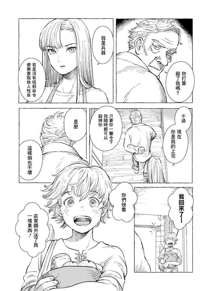 艾莉欧视频漫画,第4话3图