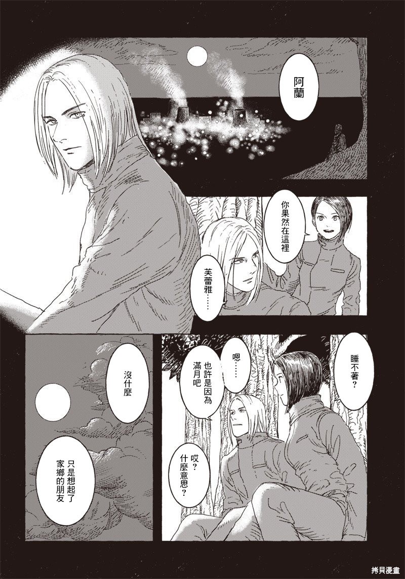 艾莉欧和藤图片漫画,第14话2图