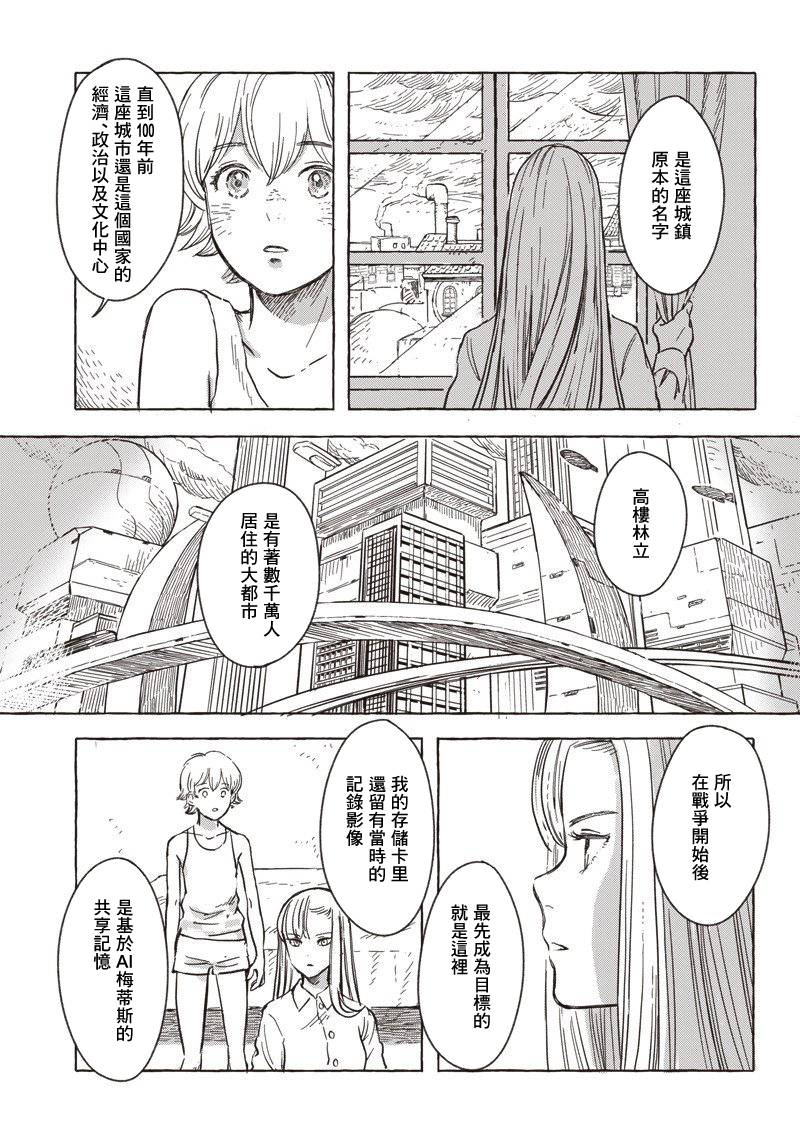 艾莉欧是只猫吗漫画,第7话5图