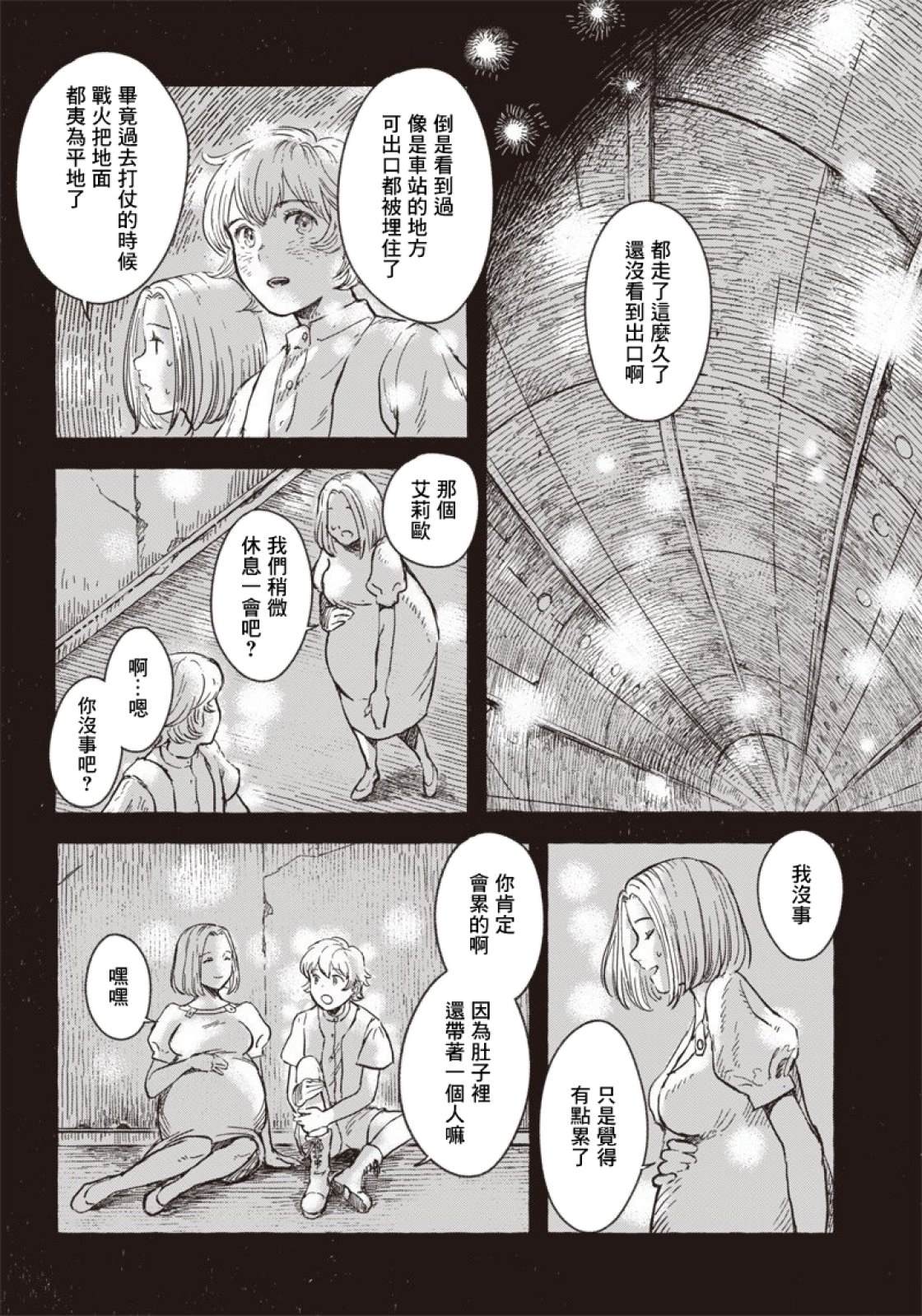 艾莉欧是以纯吗漫画,第8话2图