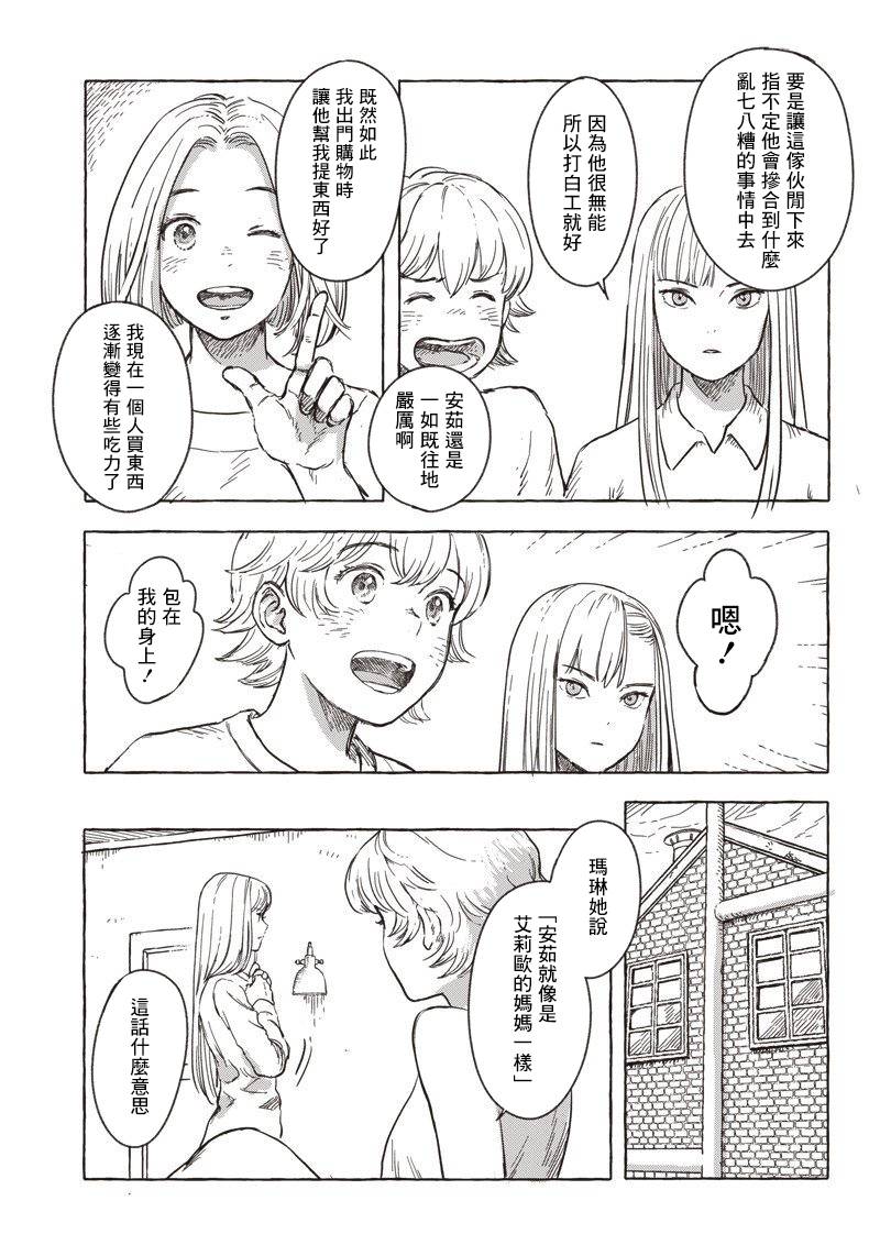 艾莉欧是只猫吗漫画,第7话3图