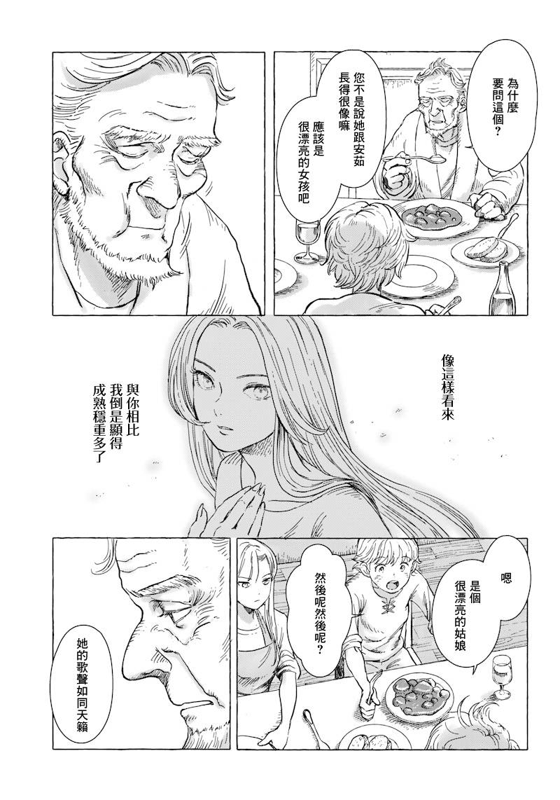 艾莉欧视频漫画,第4话5图