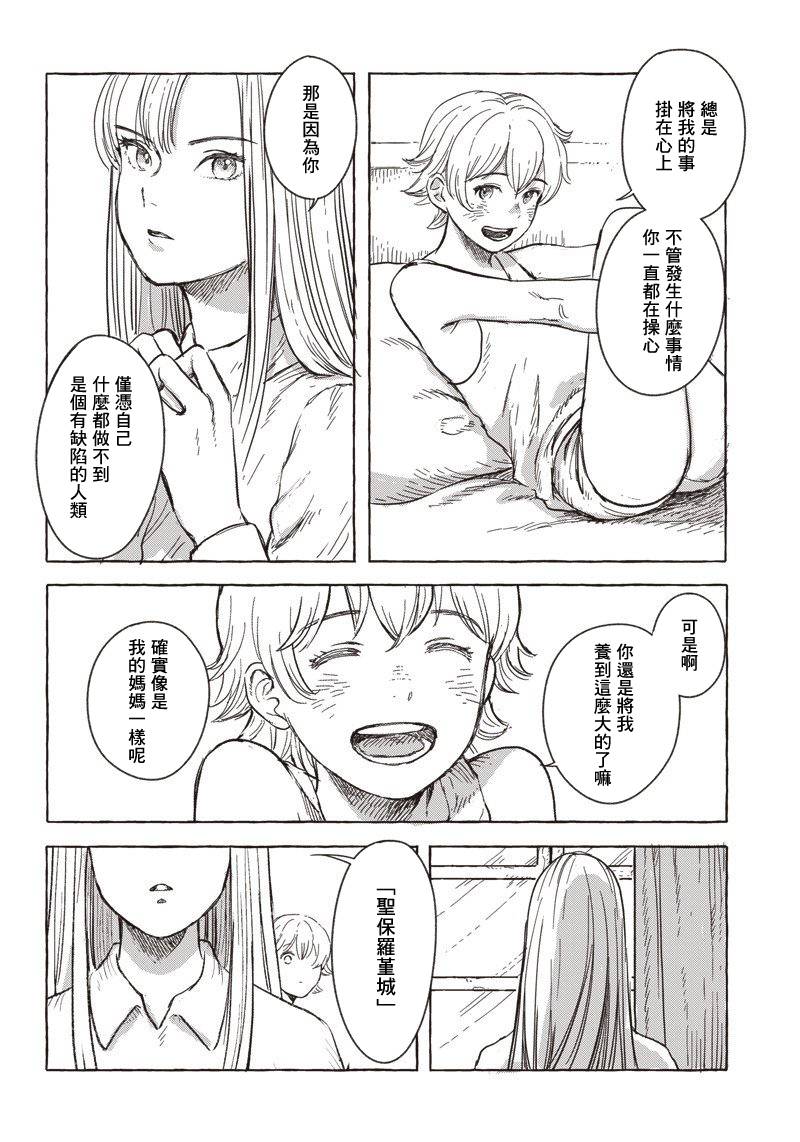 艾莉欧是只猫吗漫画,第7话4图