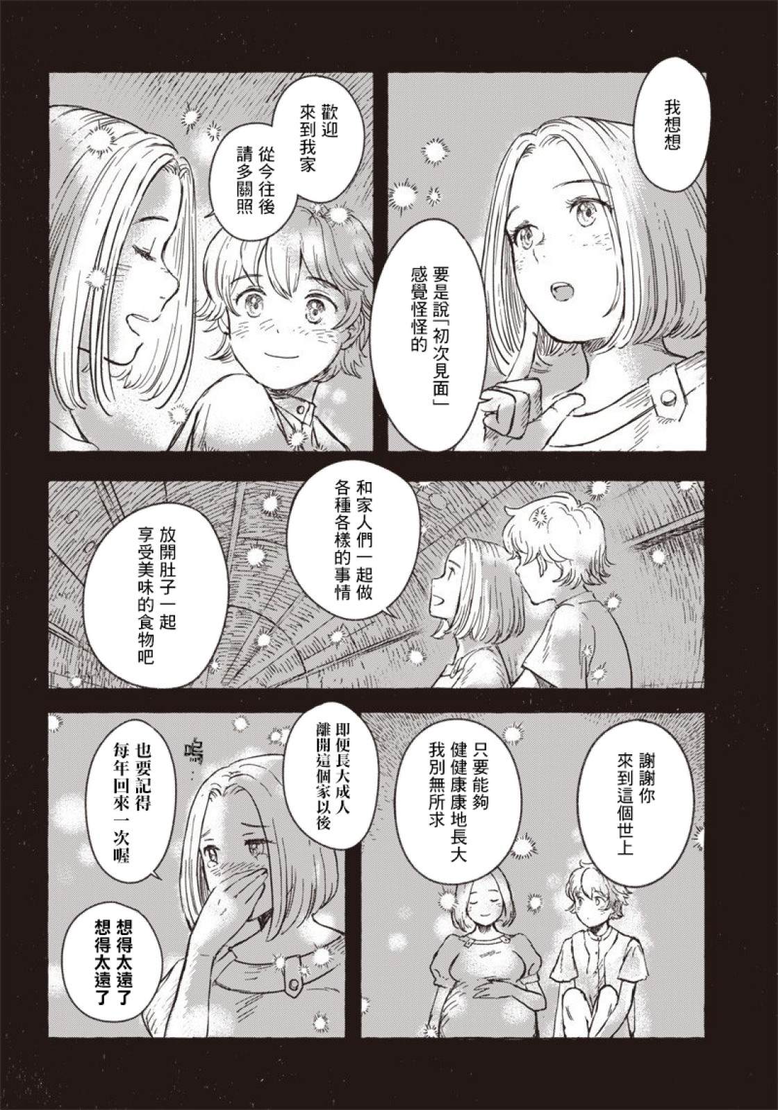 艾莉欧是以纯吗漫画,第8话4图