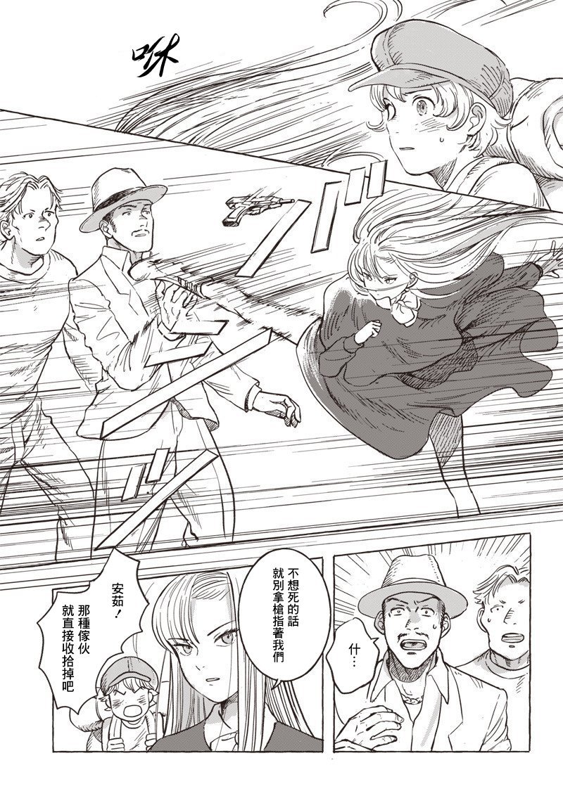 艾莉欧和藤的图片漫画,第10话5图