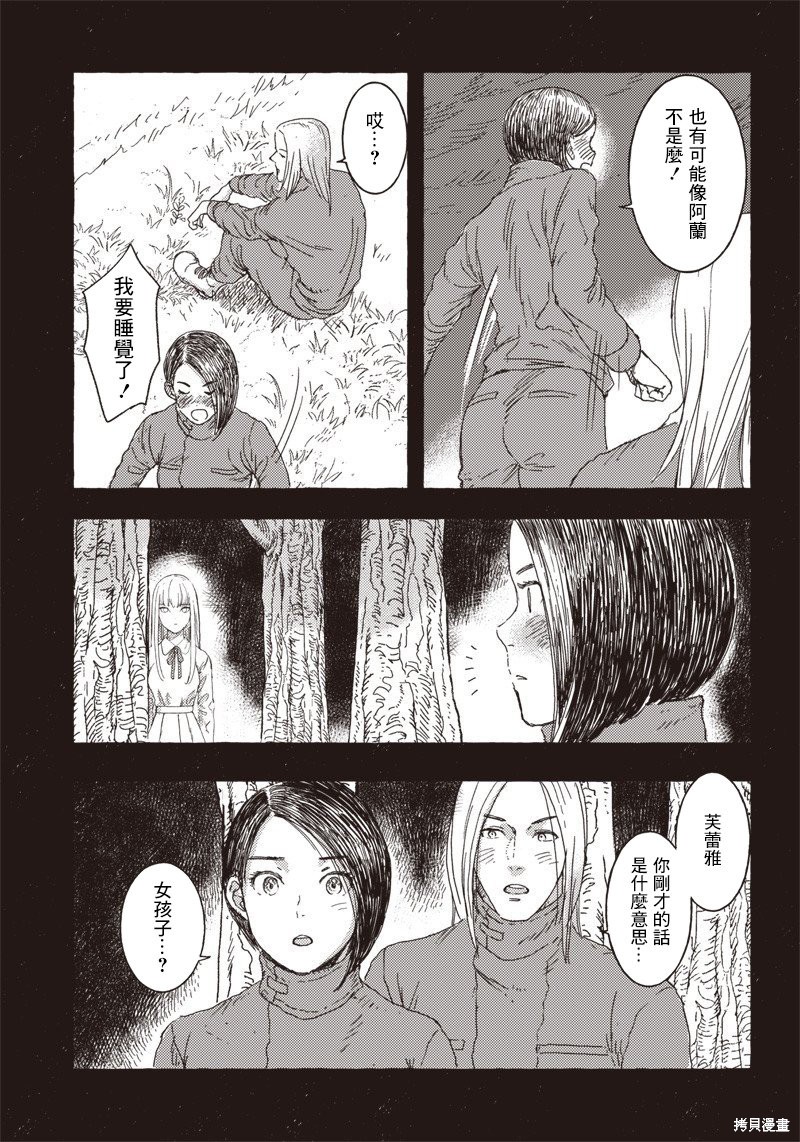艾莉欧和藤图片漫画,第14话5图