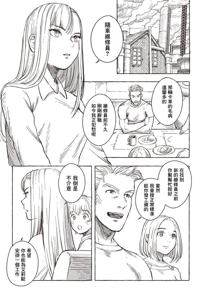 艾莉欧是只猫吗漫画,第7话2图