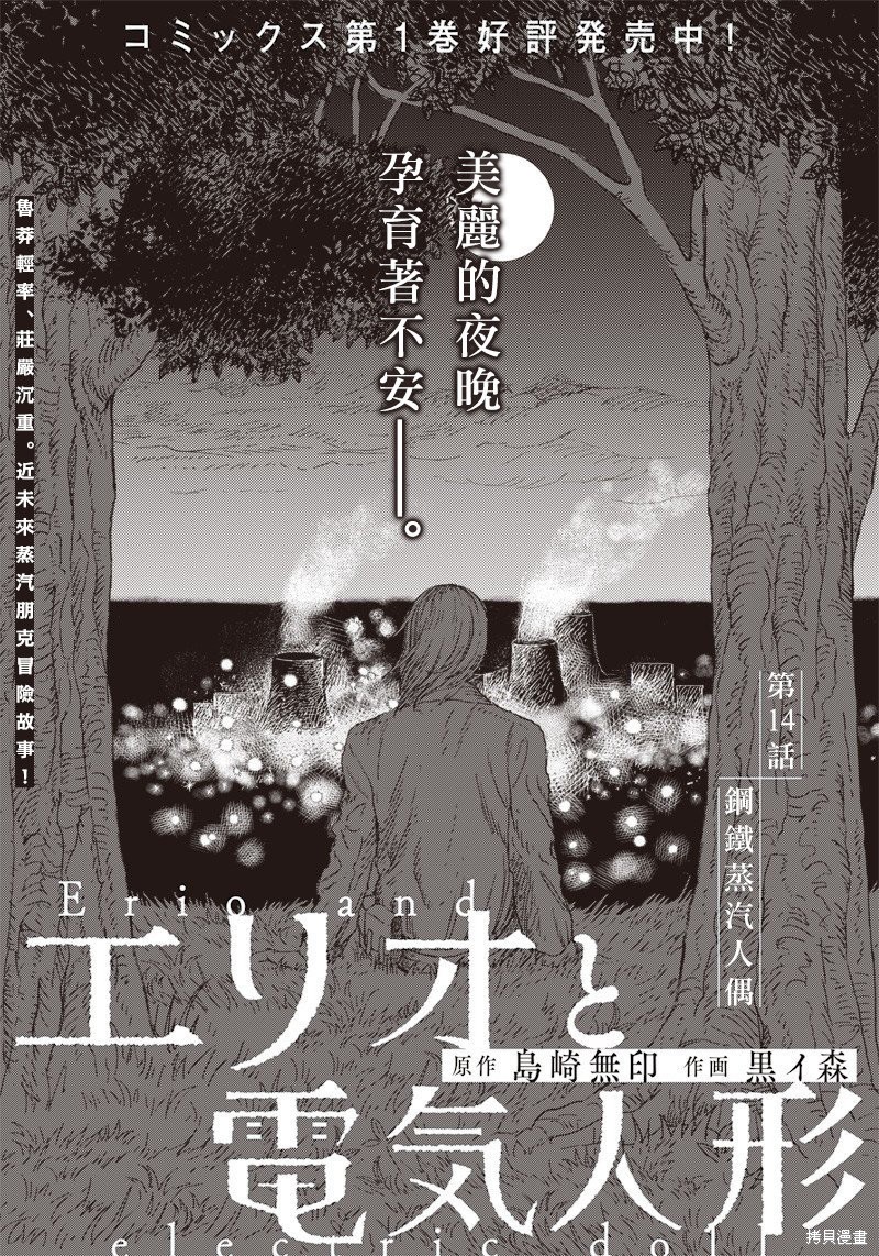 艾莉欧和藤图片漫画,第14话1图