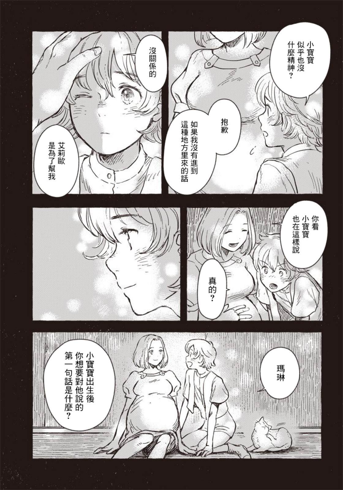 艾莉欧是以纯吗漫画,第8话3图