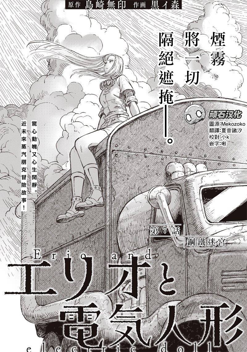 艾莉欧是只猫吗漫画,第7话1图