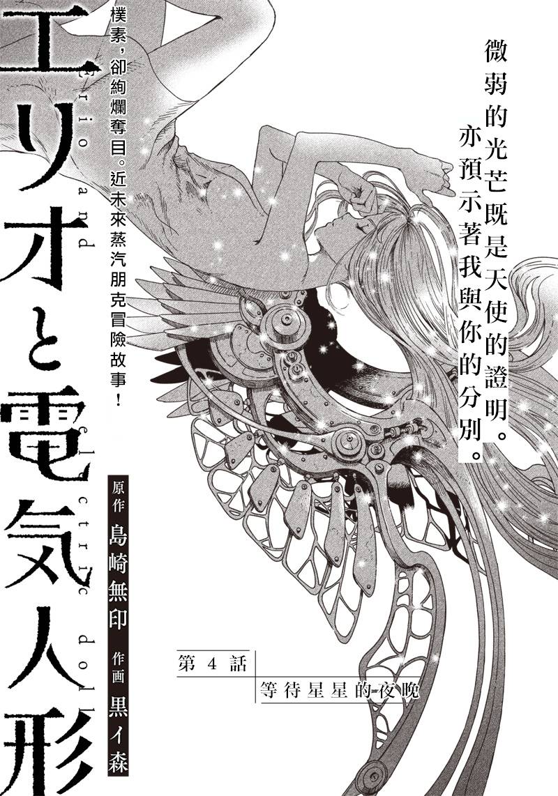 艾莉欧视频漫画,第4话1图