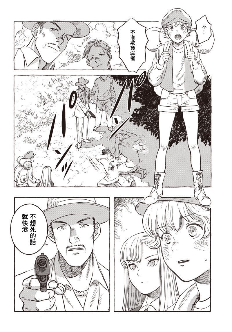 艾莉欧和藤的图片漫画,第10话4图