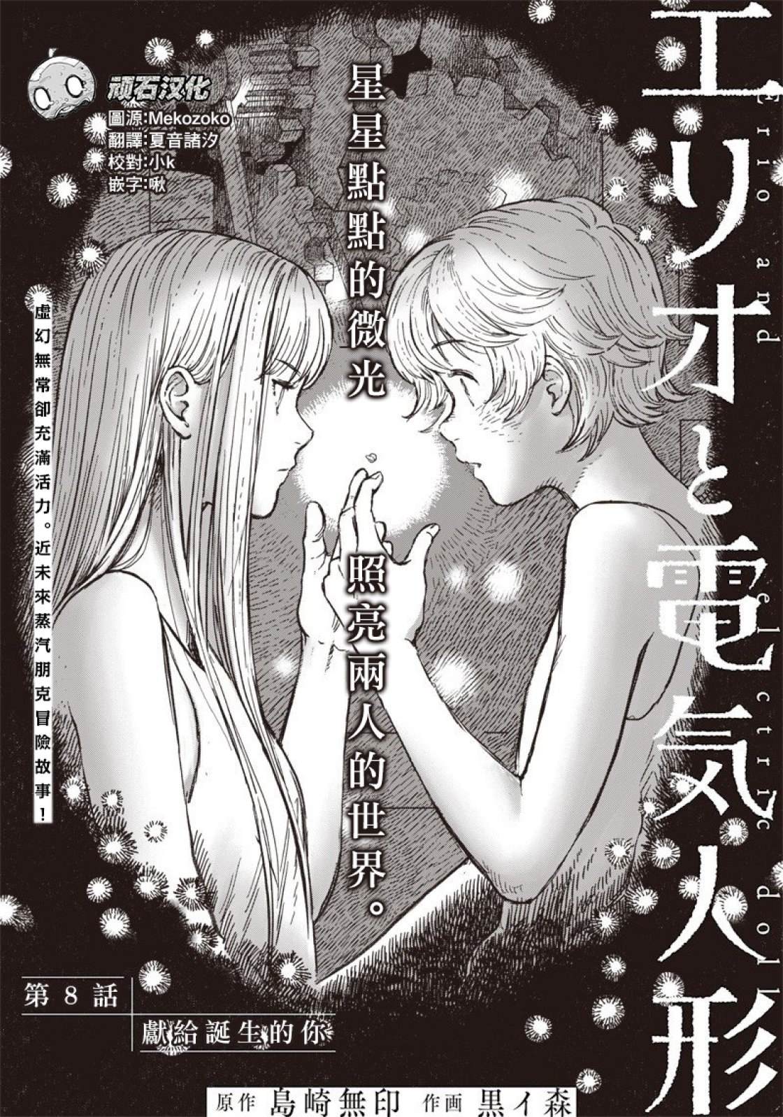 艾莉欧是以纯吗漫画,第8话1图