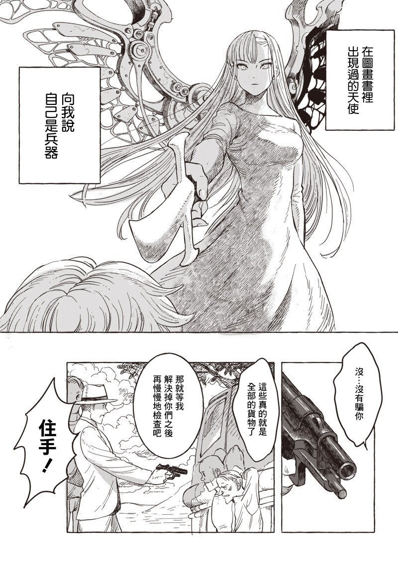 艾莉欧和藤的图片漫画,第10话3图