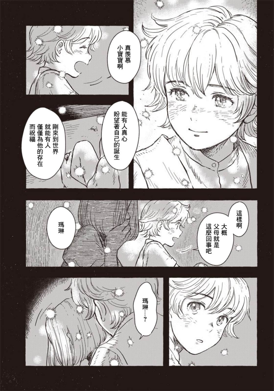 艾莉欧是以纯吗漫画,第8话5图