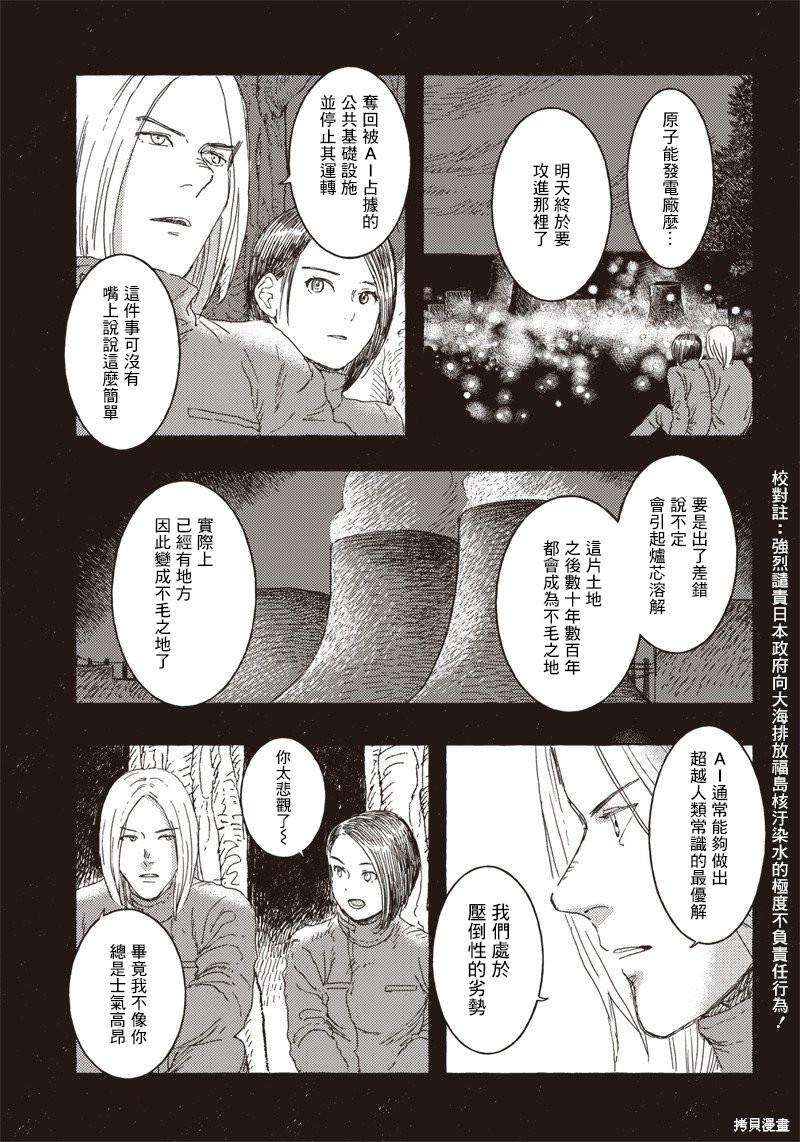 艾莉欧和藤图片漫画,第14话3图