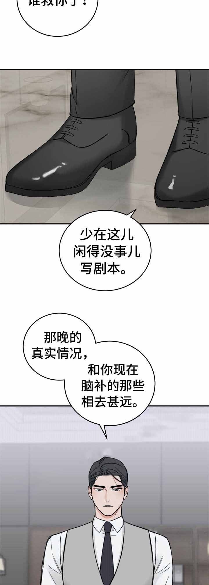 私人房间床漫画,第13话2图
