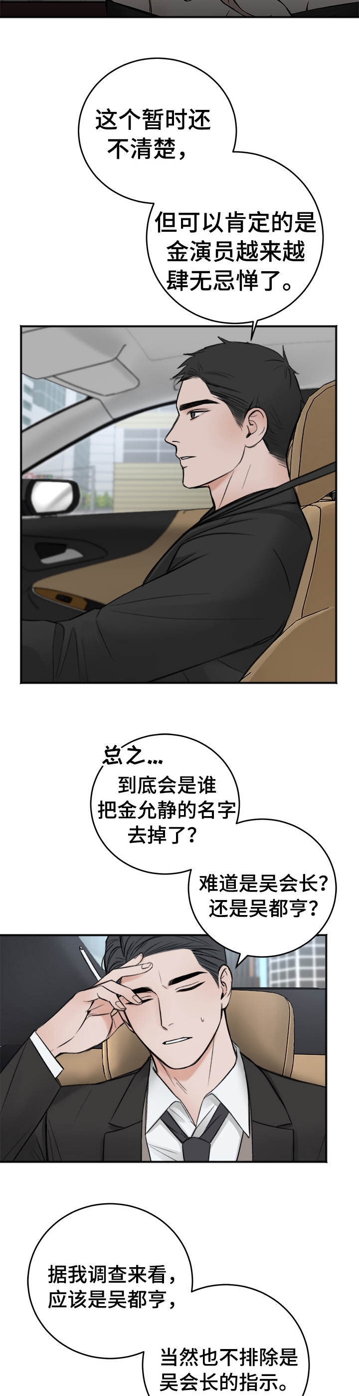 私人房间设计男生漫画,第17话2图