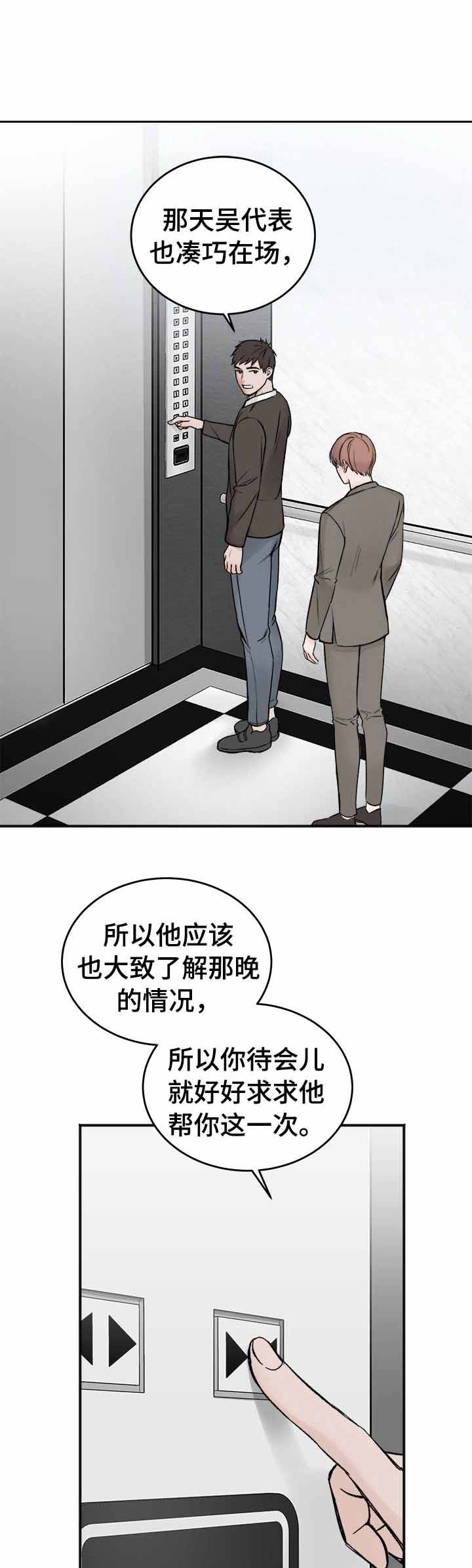 私人房间韩漫漫画,第6话2图