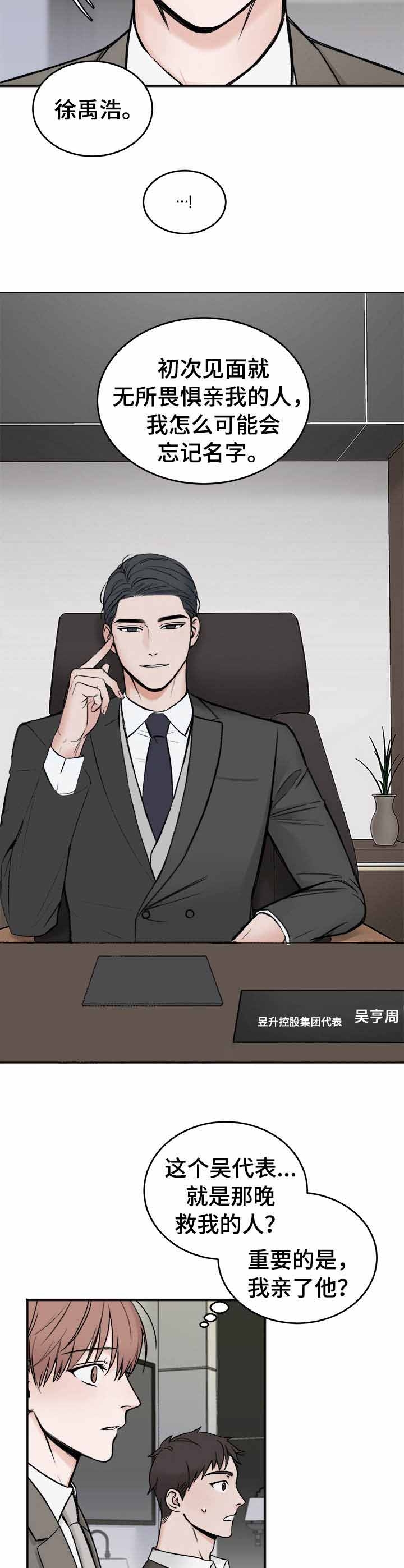 私人房间韩漫漫画,第6话4图