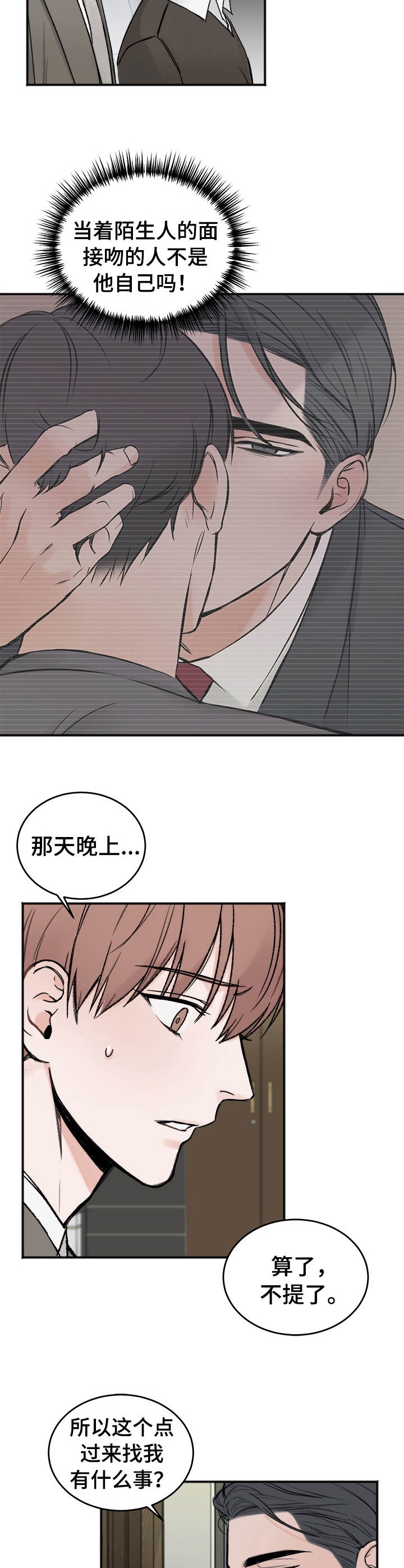私人房间韩漫漫画,第6话5图