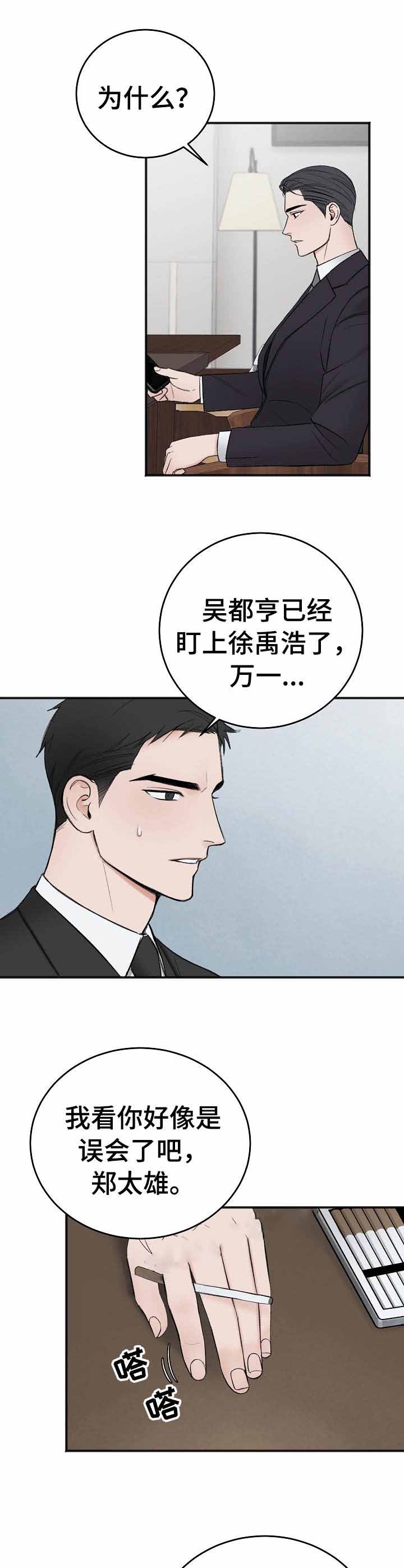 私人房间被偷怎么办漫画,第42话4图