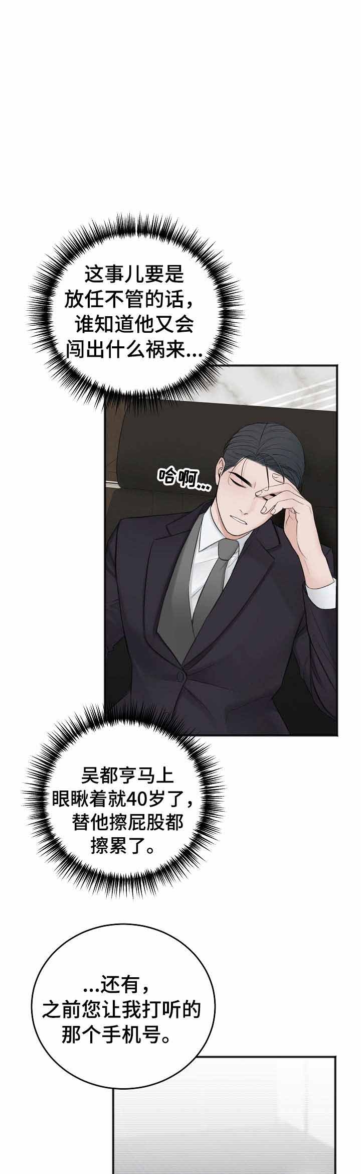 私人房间被偷怎么办漫画,第42话1图