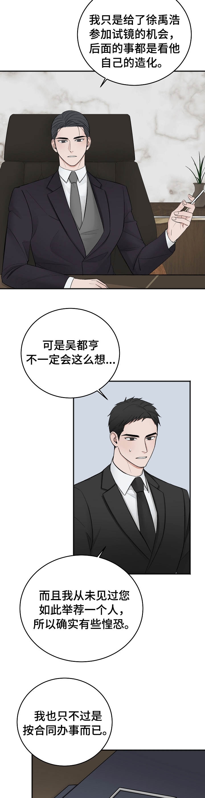 私人房间被偷怎么办漫画,第42话5图