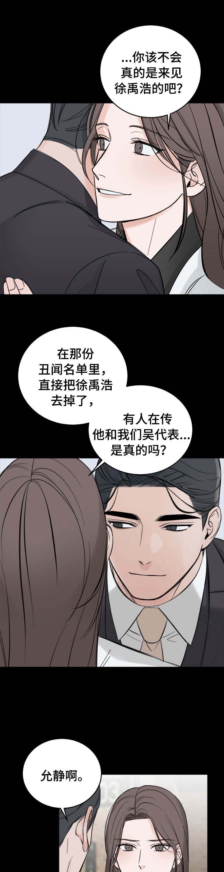 私人房间整理视频漫画,第23话5图