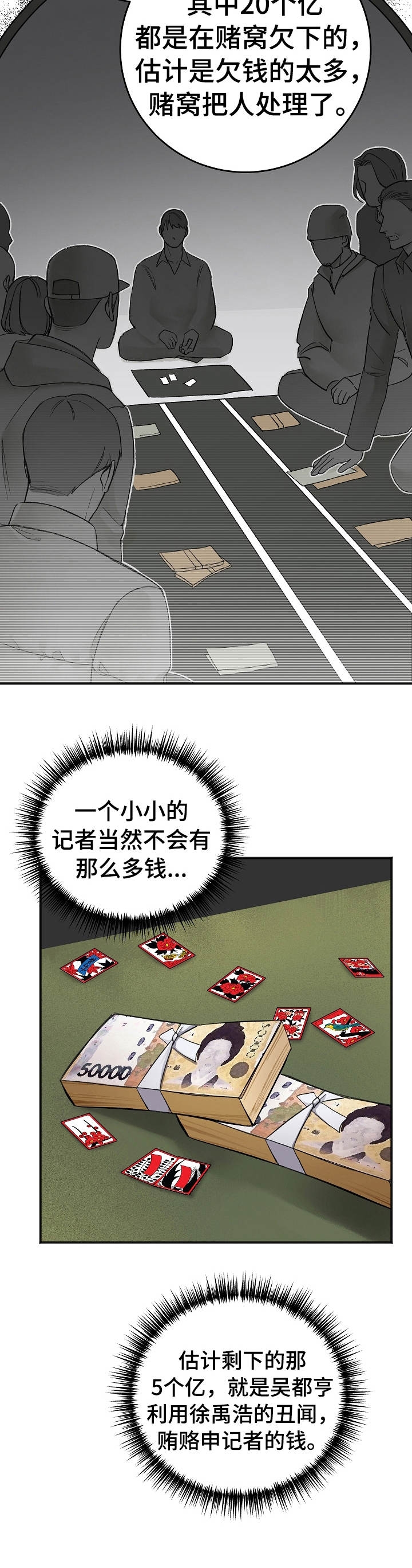 私人房间密室漫画,第41话4图